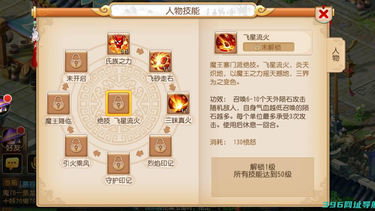 手游魔王寨样魔王寨门派