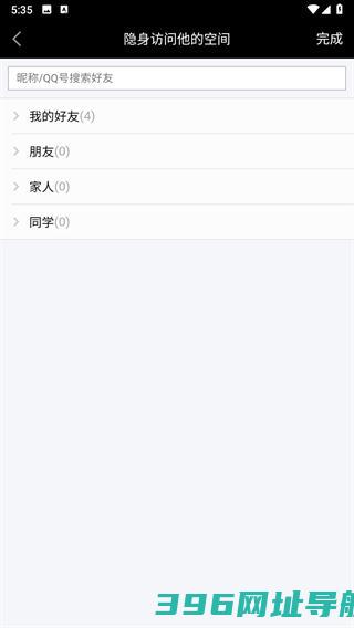 QQ怎么隐身访问别人空间-QQ怎么隐身访问别人空间的记录