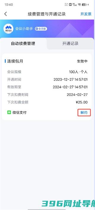 腾讯会议下载-腾讯会议app官网版v3.30.1.477安卓版