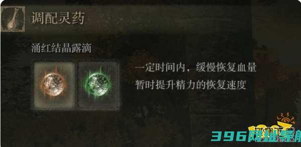 艾尔登法环怎么调配灵药-艾尔登法环调配灵药方法介绍