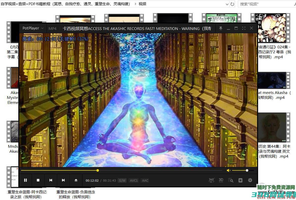 连结【阿卡西记录】自学视频+音频+PDF书籍教程（冥想、自我疗愈、通灵、重塑生命、..._帮找资源