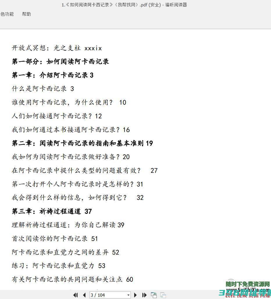 连结【阿卡西记录】自学视频+音频+PDF书籍教程（冥想、自我疗愈、通灵、重塑生命、..._帮找资源