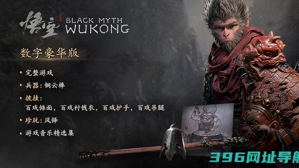黑悟空普通版和豪华版有别-黑悟空标准版和豪华版区别介绍