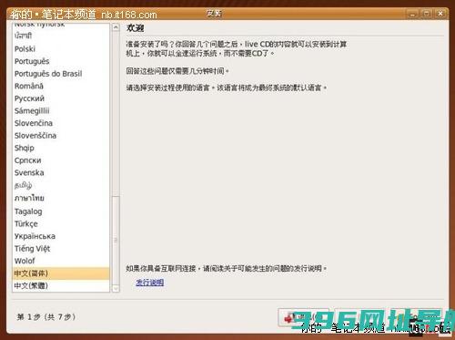 打破微软垄断笔记本安装Ubuntu9.04教程