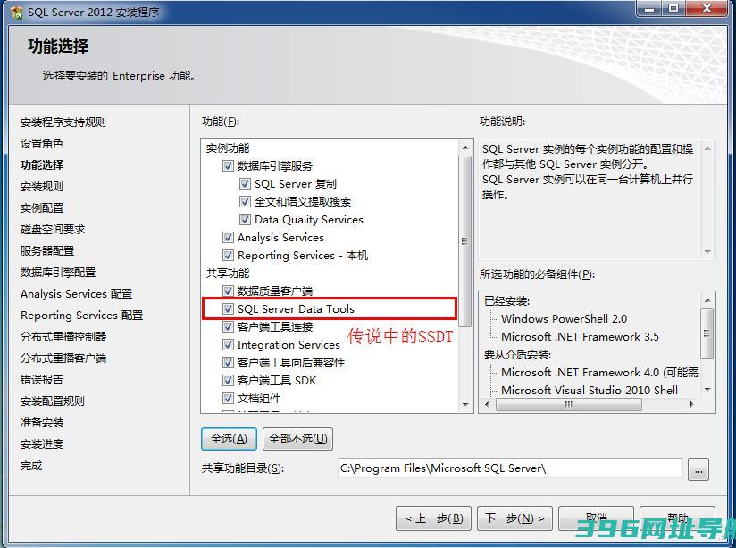 SQLServer2012安装介绍SQL2012安装出错的解决方案