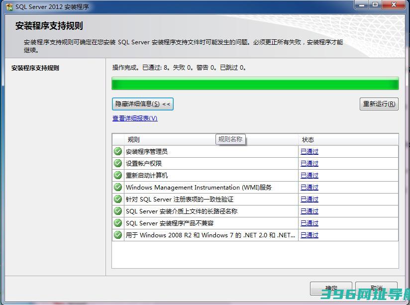 SQLServer2012安装介绍SQL2012安装出错的解决方案