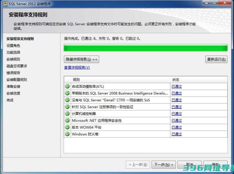 SQLServer2012安装介绍SQL2012安装出错的解决方案