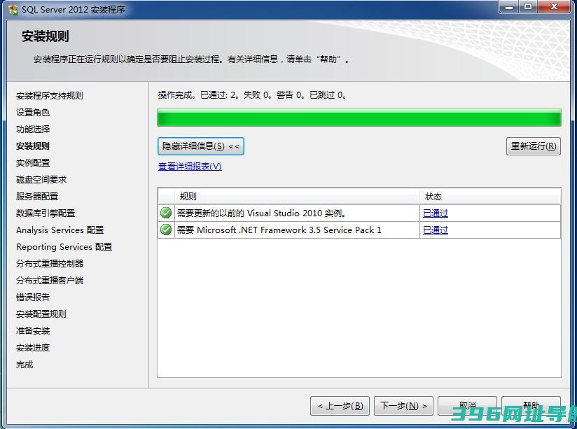 SQLServer2012安装介绍SQL2012安装出错的解决方案