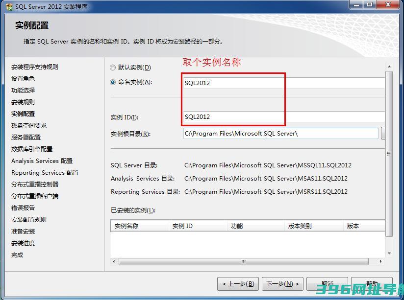 SQLServer2012安装介绍SQL2012安装出错的解决方案