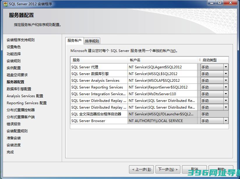 SQLServer2012安装介绍SQL2012安装出错的解决方案