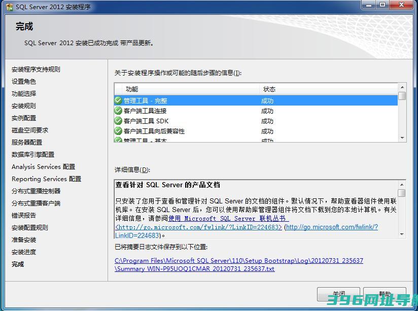 SQLServer2012安装介绍SQL2012安装出错的解决方案