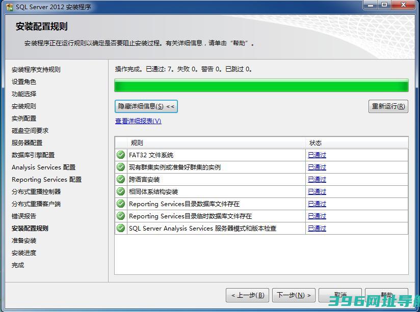 SQLServer2012安装介绍SQL2012安装出错的解决方案