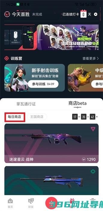 掌上怎么看每日商店-掌上查看每日商店教程