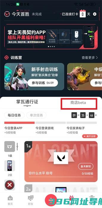 掌上怎么看每日商店-掌上查看每日商店教程