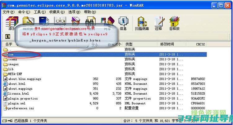 9.0正式版破解激活完整图文教程注册机使用方法