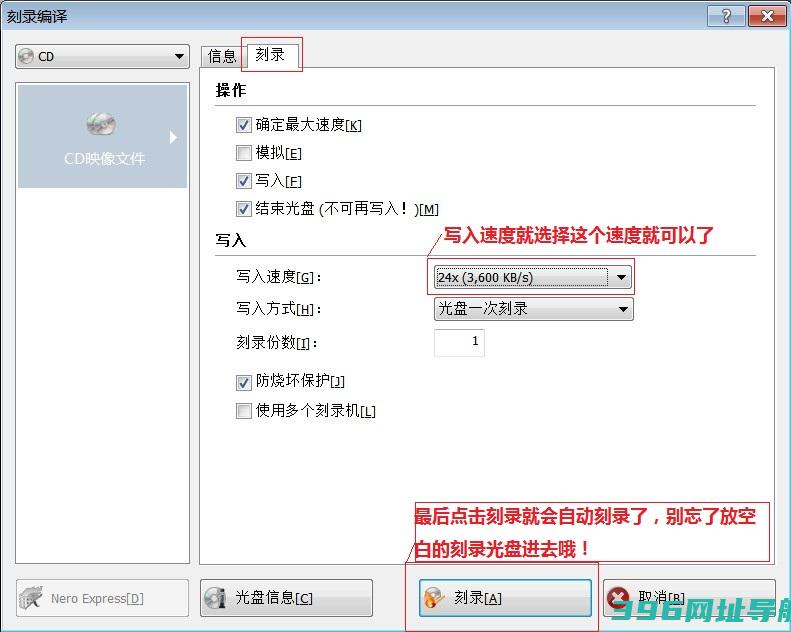 V9.0中文精简版刻录软件使用图文详细教程